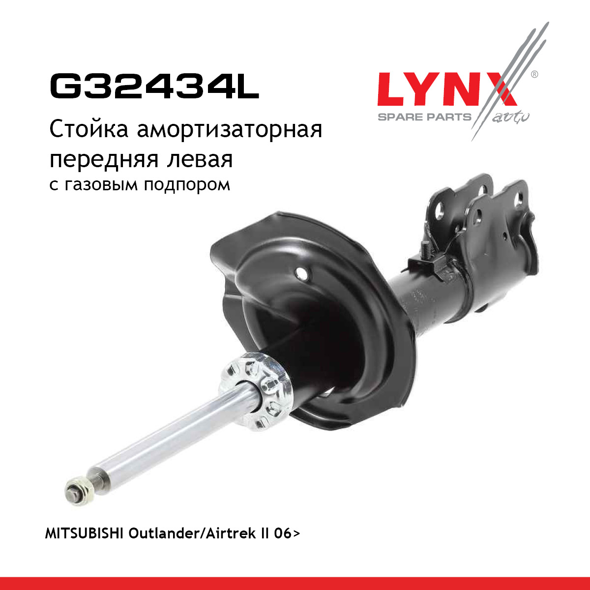 Стойка амортизационная | перед лев | - LYNXauto G32434L