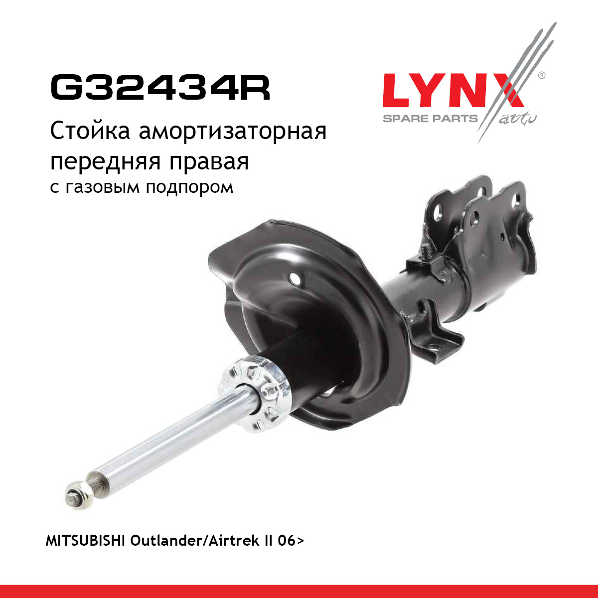 Стойка амортизационная | перед прав | - LYNXauto G32434R