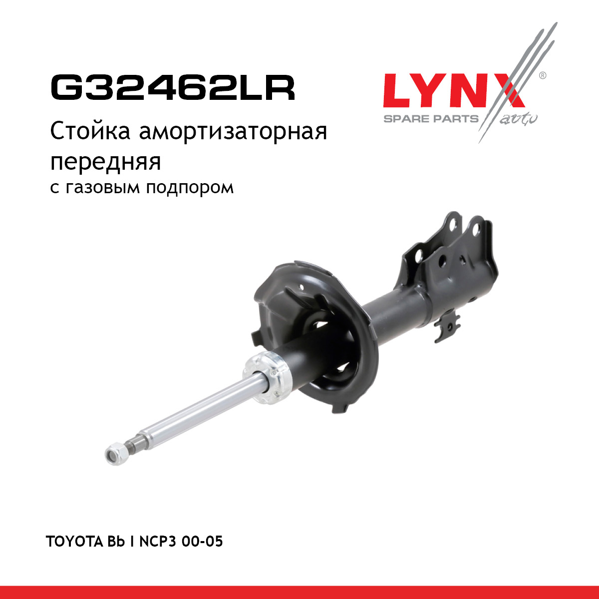 Стойка амортизаторная | перед прав/лев | - LYNXauto G32462LR
