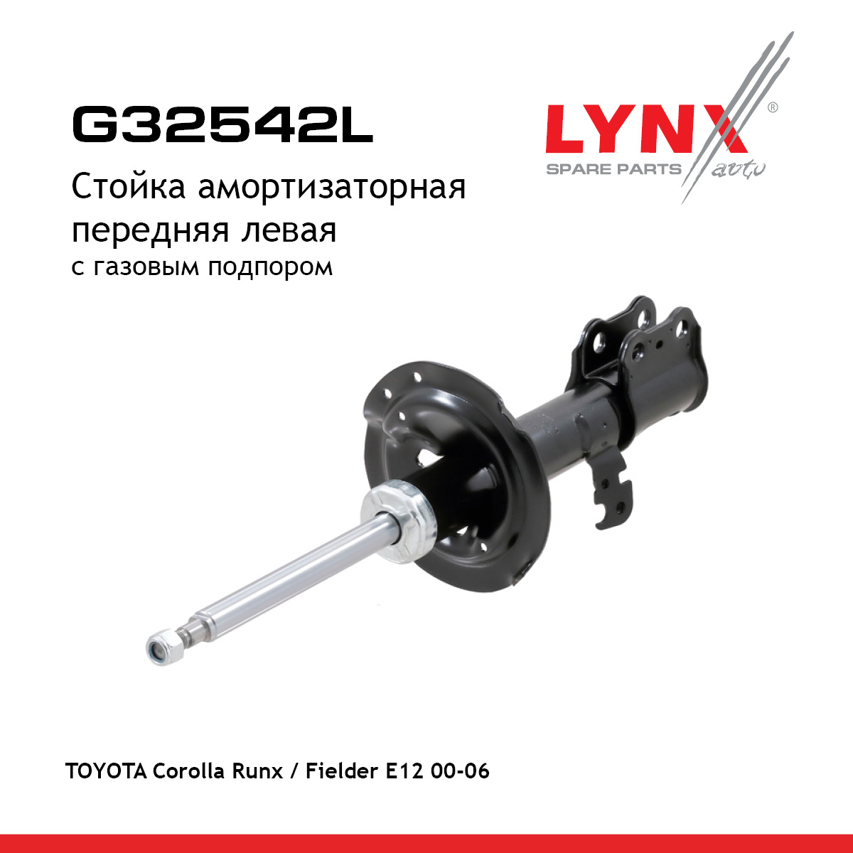 Стойка амортизаторная | перед лев | - LYNXauto G32542L