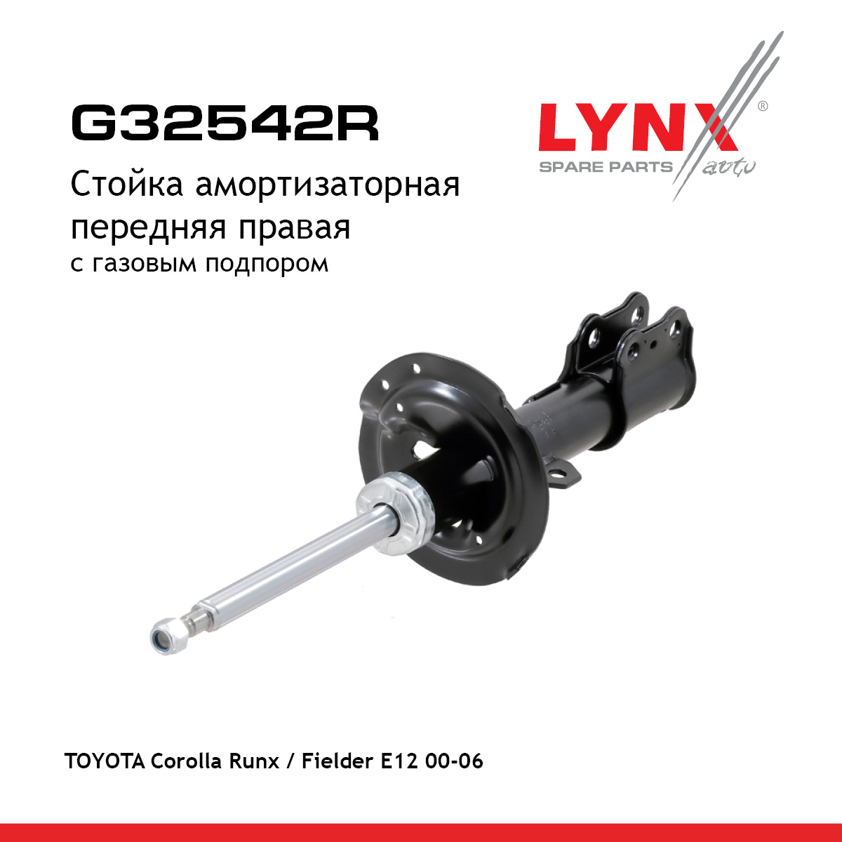 Стойка амортизаторная | перед прав | - LYNXauto G32542R