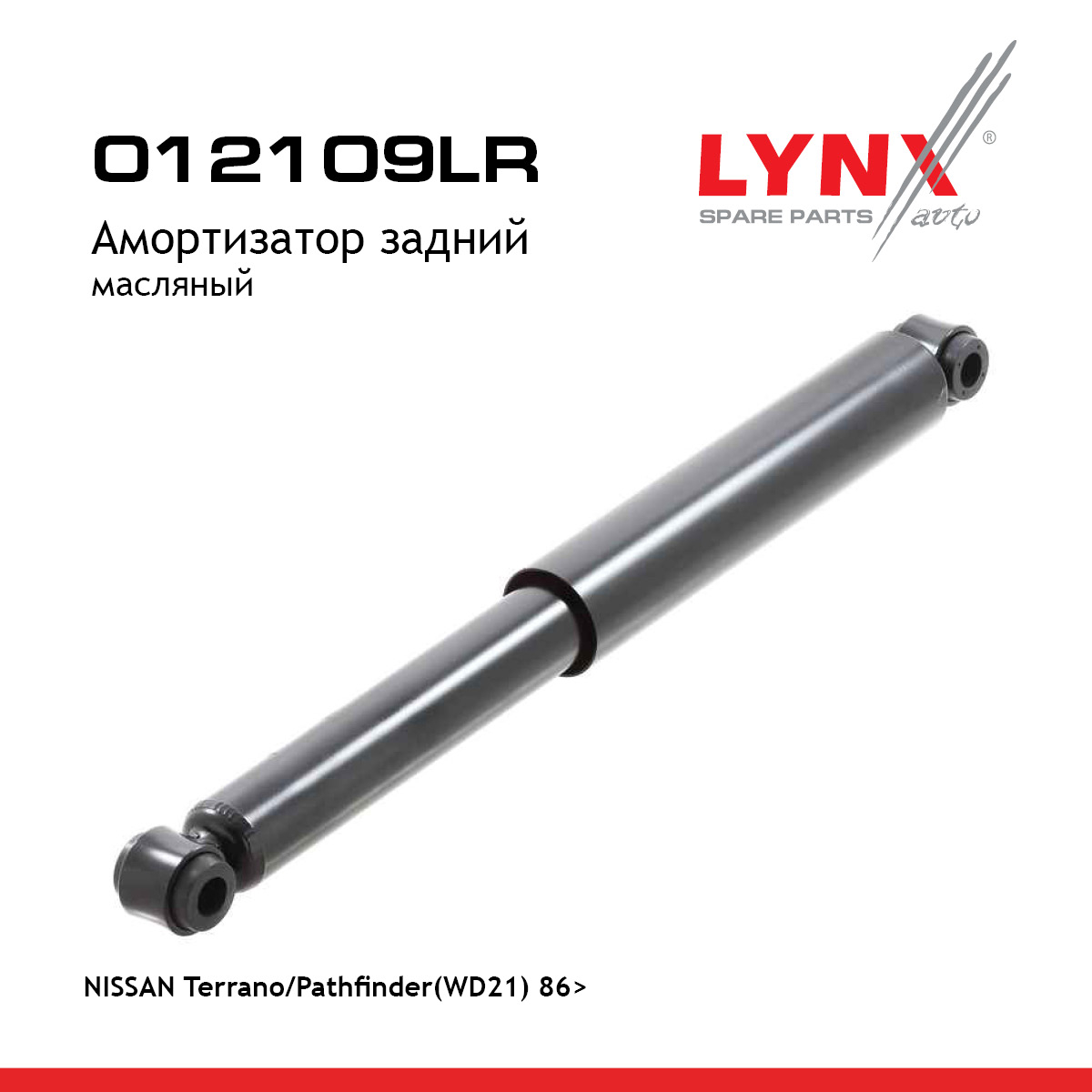 Амортизатор | зад прав/лев | - LYNXauto O12109LR