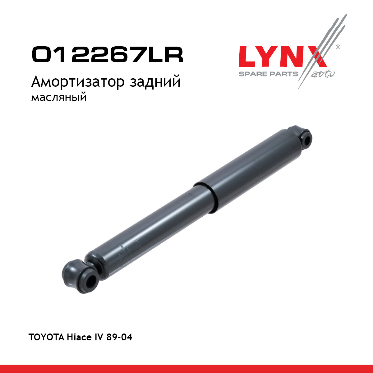 Амортизатор | зад прав/лев | - LYNXauto O12267LR