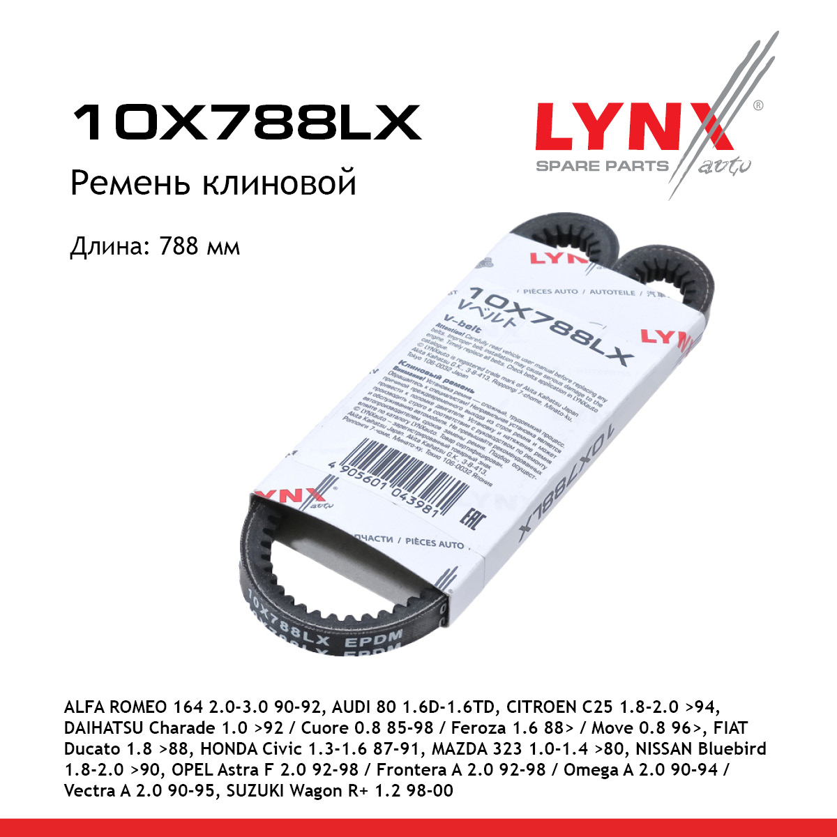 Ремень клиновый - LYNXauto 10X788LX