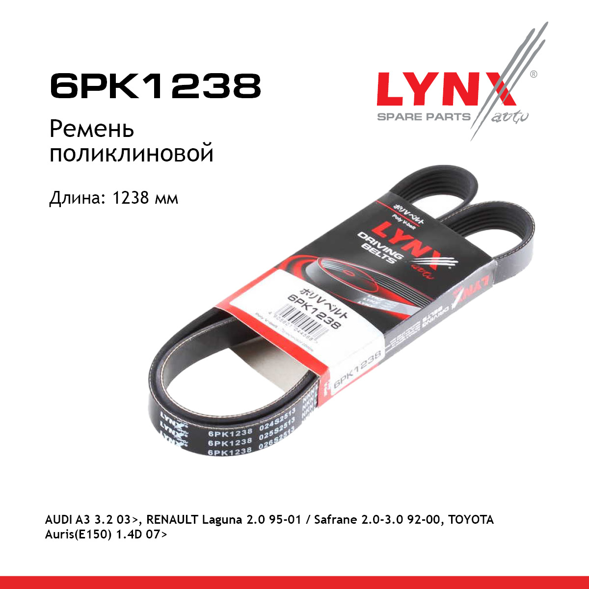 Ремень поликлиновый - LYNXauto 6PK1238