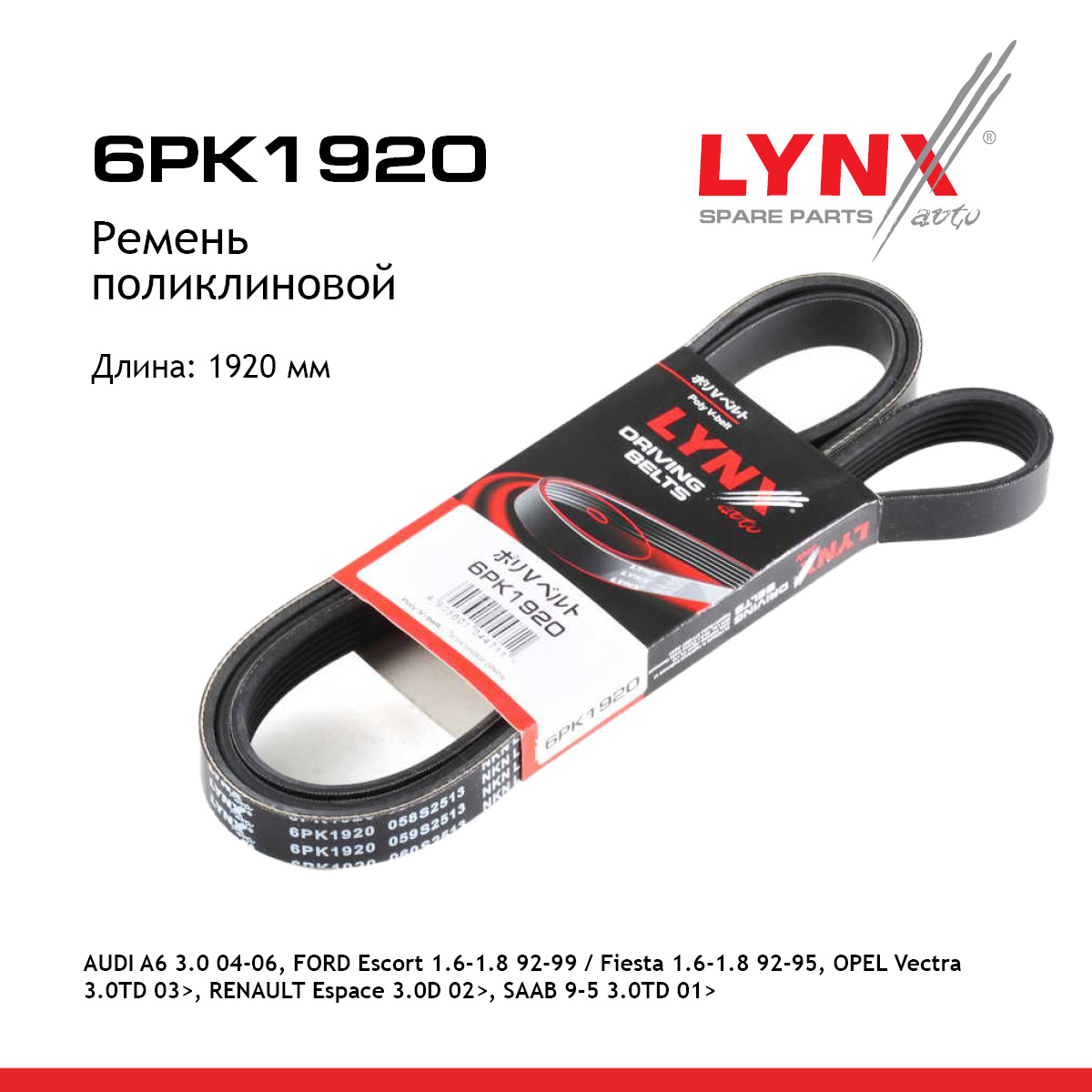 Ремень поликлиновый - LYNXauto 6PK1920