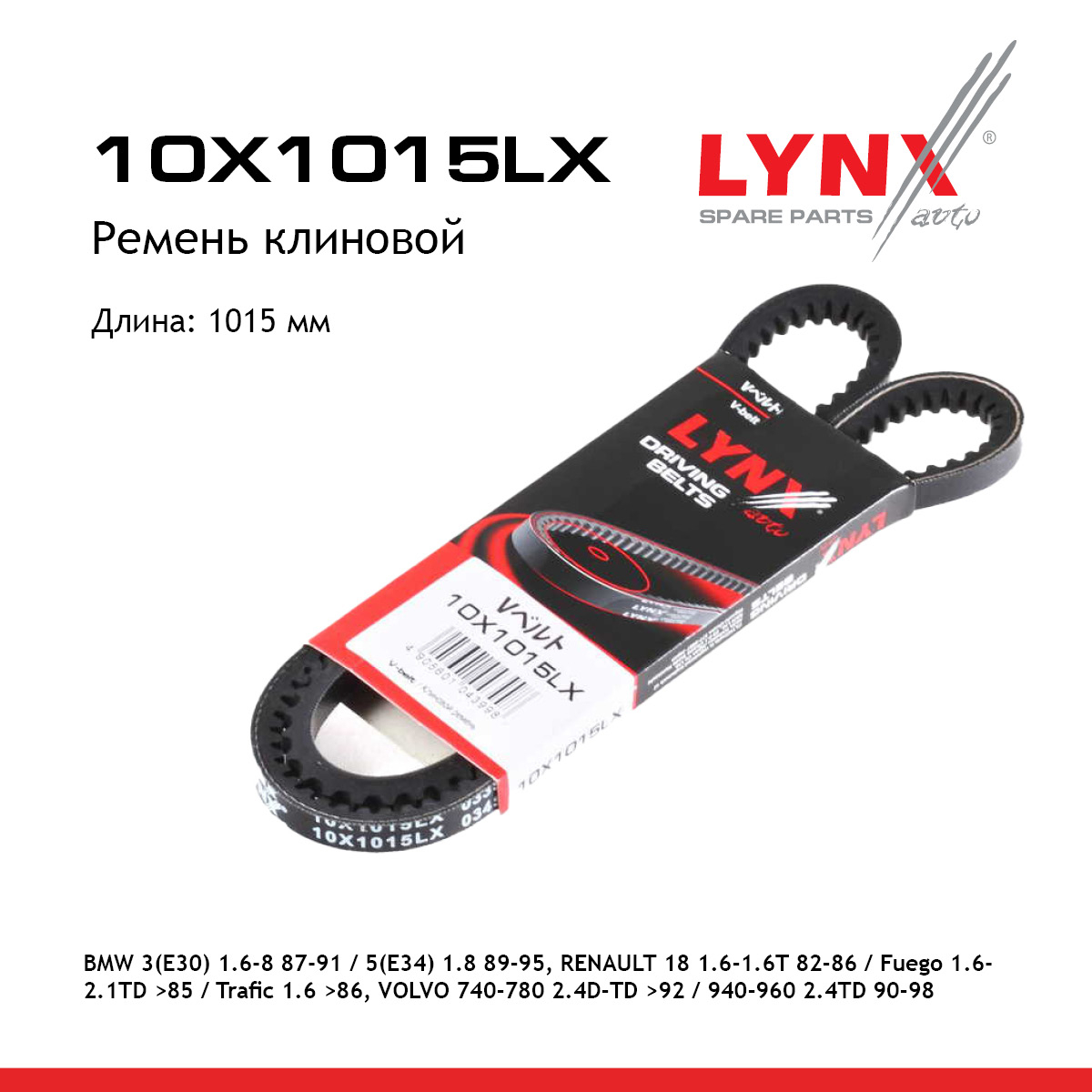 Ремень клиновый - LYNXauto 10X1015LX