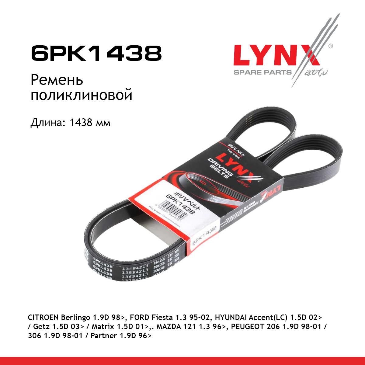 Ремень поликлиновый - LYNXauto 6PK1438
