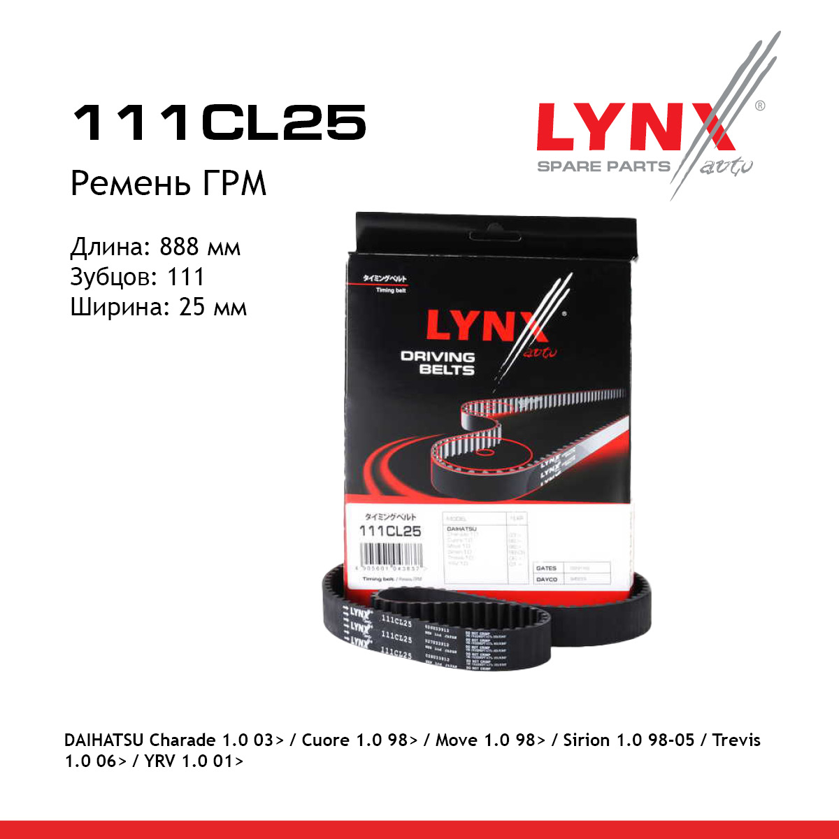 Ремень ГРМ - LYNXauto 111CL25