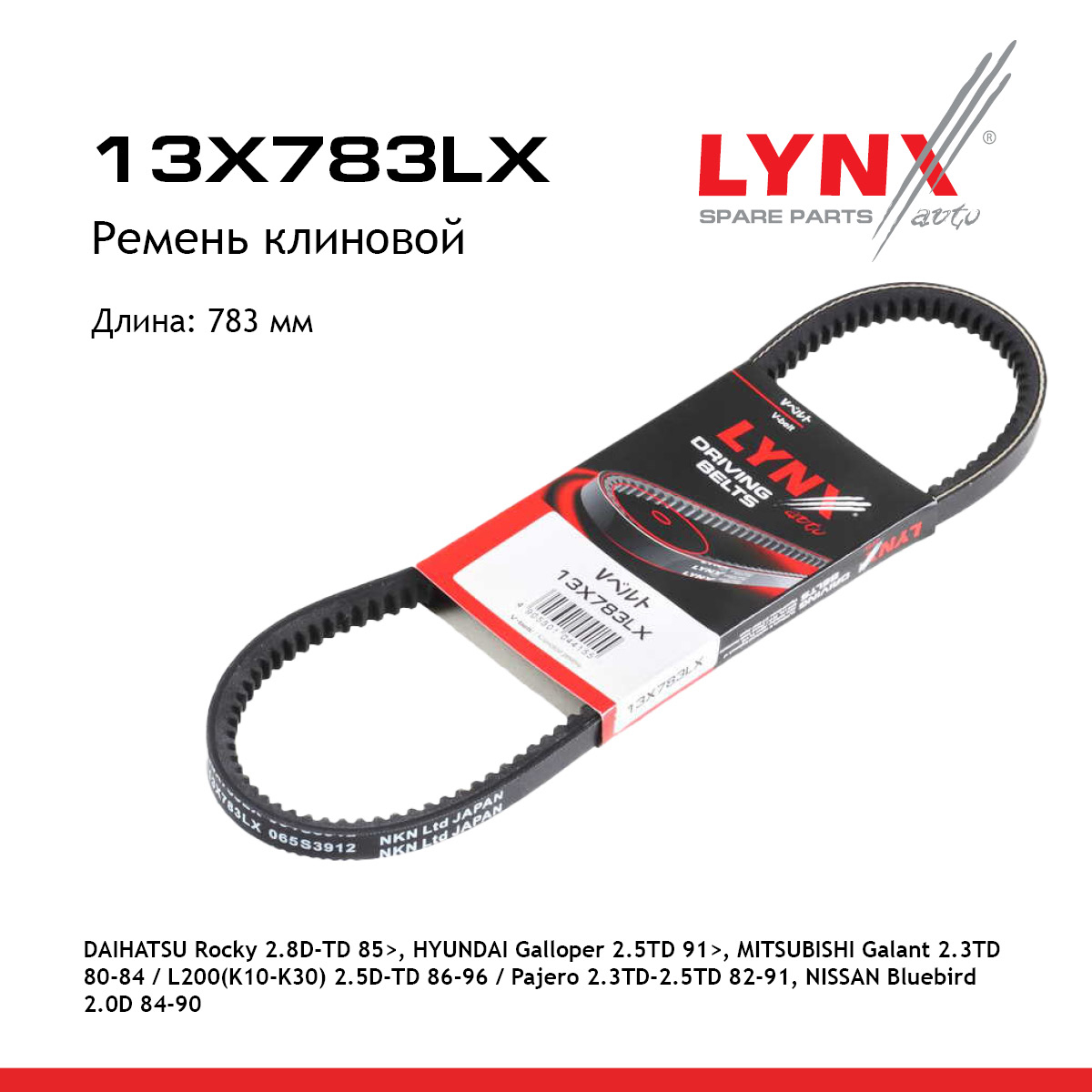 Ремень клиновый - LYNXauto 13X783LX
