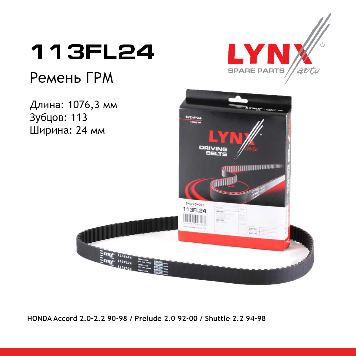 Ремень ГРМ - LYNXauto 113FL24