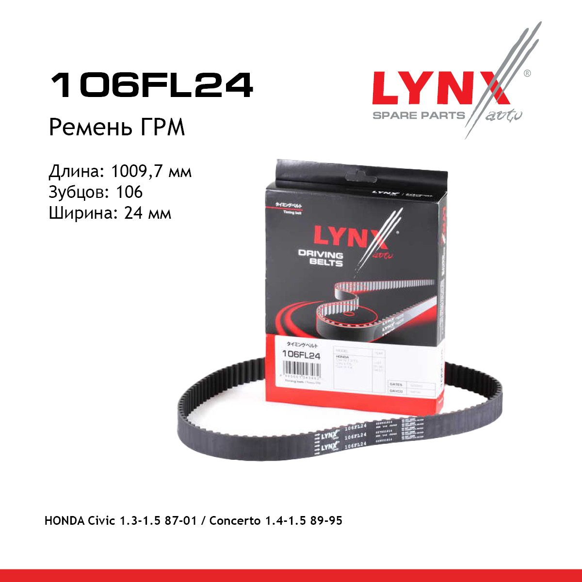 Ремень ГРМ - LYNXauto 106FL24