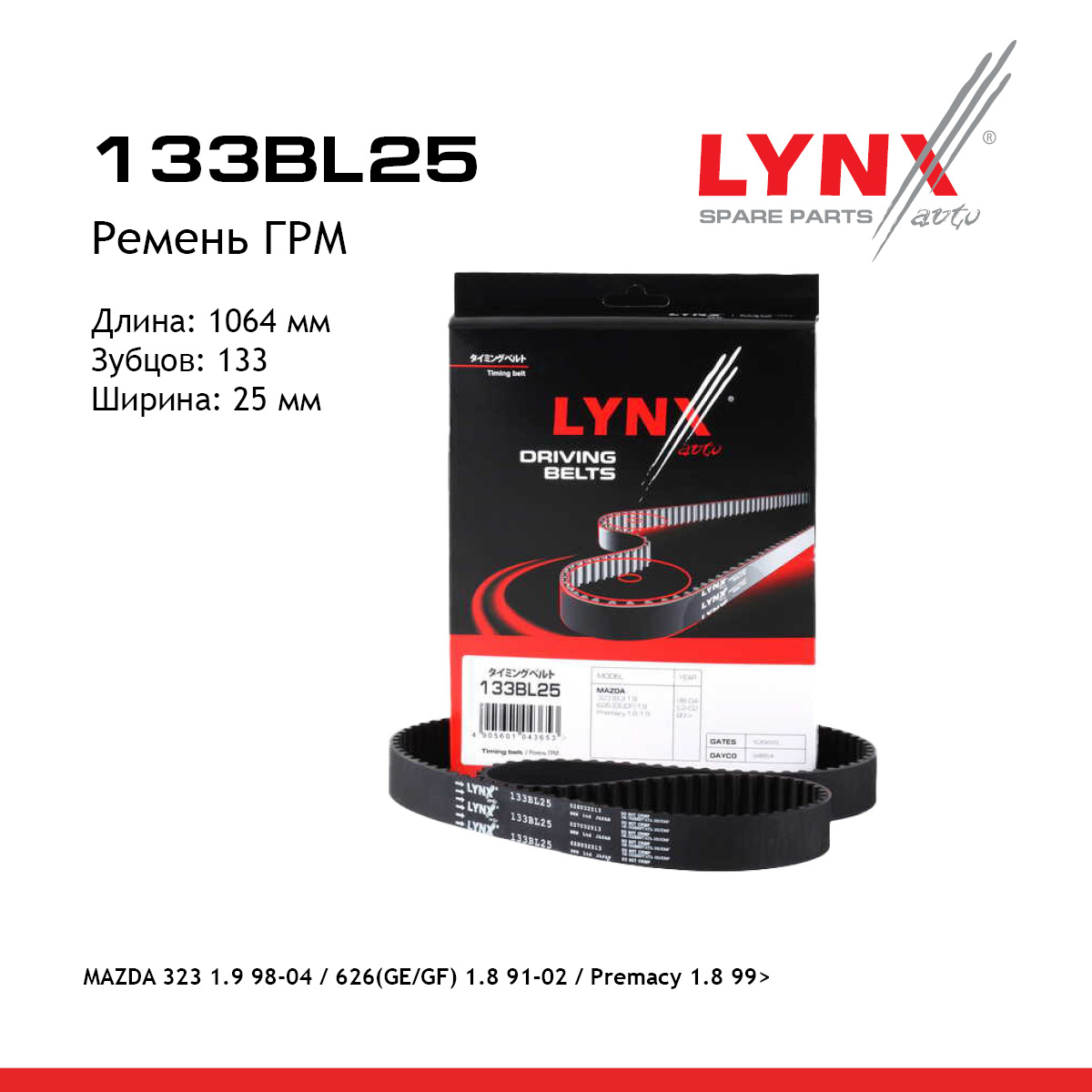 Ремень ГРМ - LYNXauto 133BL25