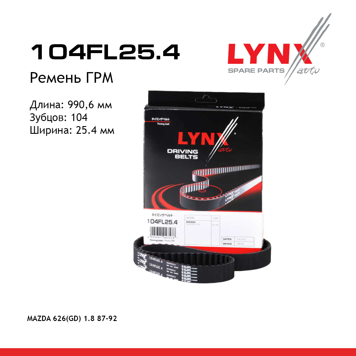 Ремень ГРМ - LYNXauto 104FL25.4