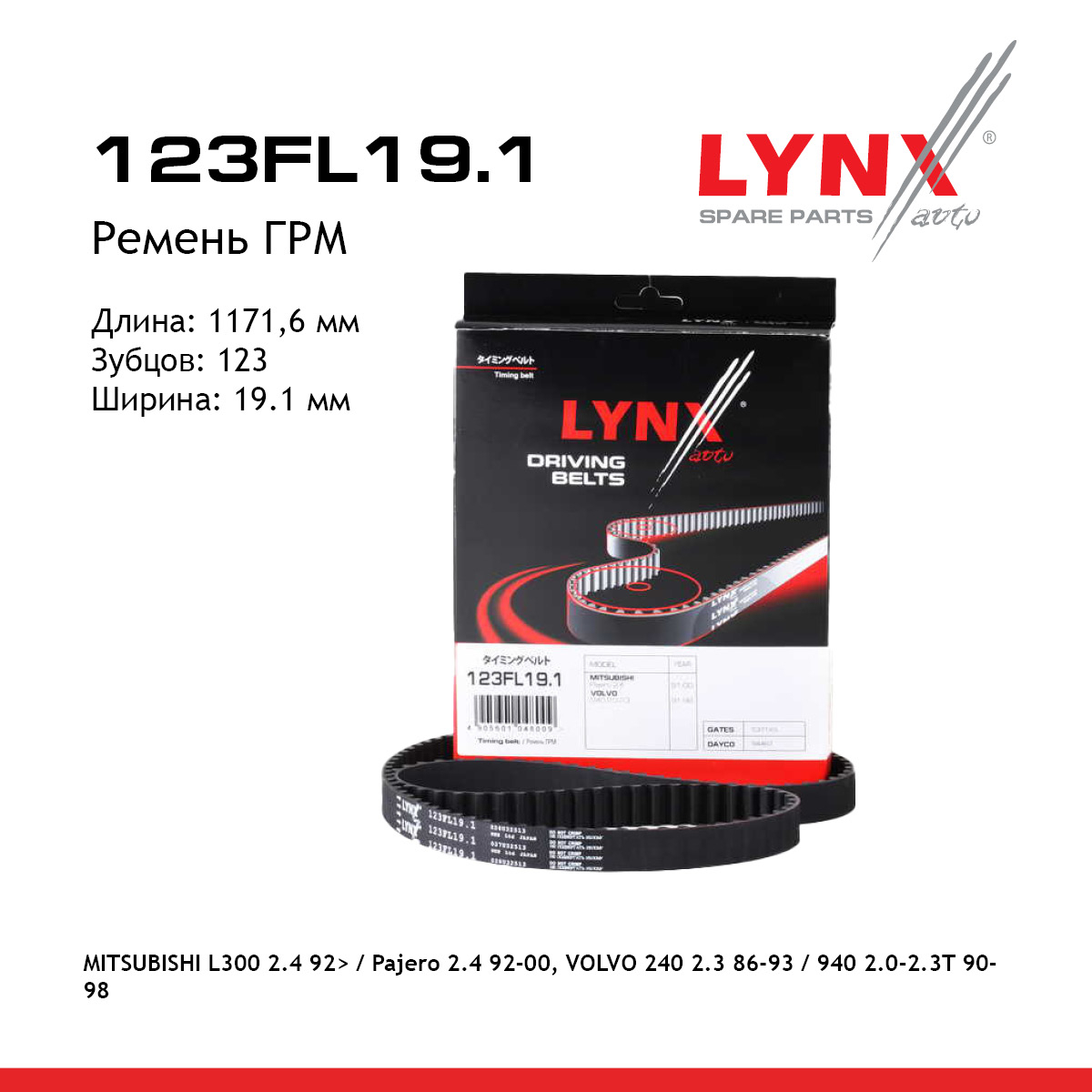 Ремень ГРМ - LYNXauto 123FL19.1