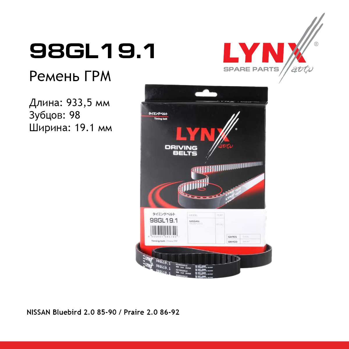 Ремень ГРМ - LYNXauto 98GL19.1