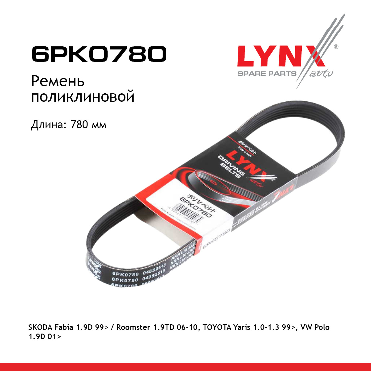 Ремень поликлиновый - LYNXauto 6PK0780