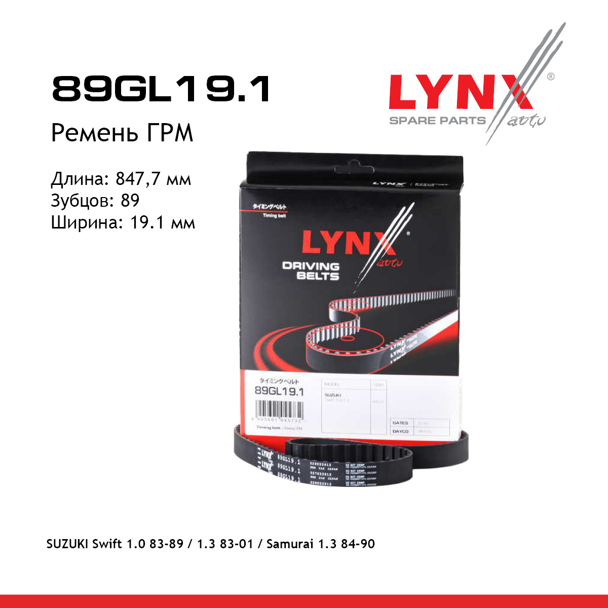 Снят с производства Ремень ГРМ - LYNXauto 89GL19.1