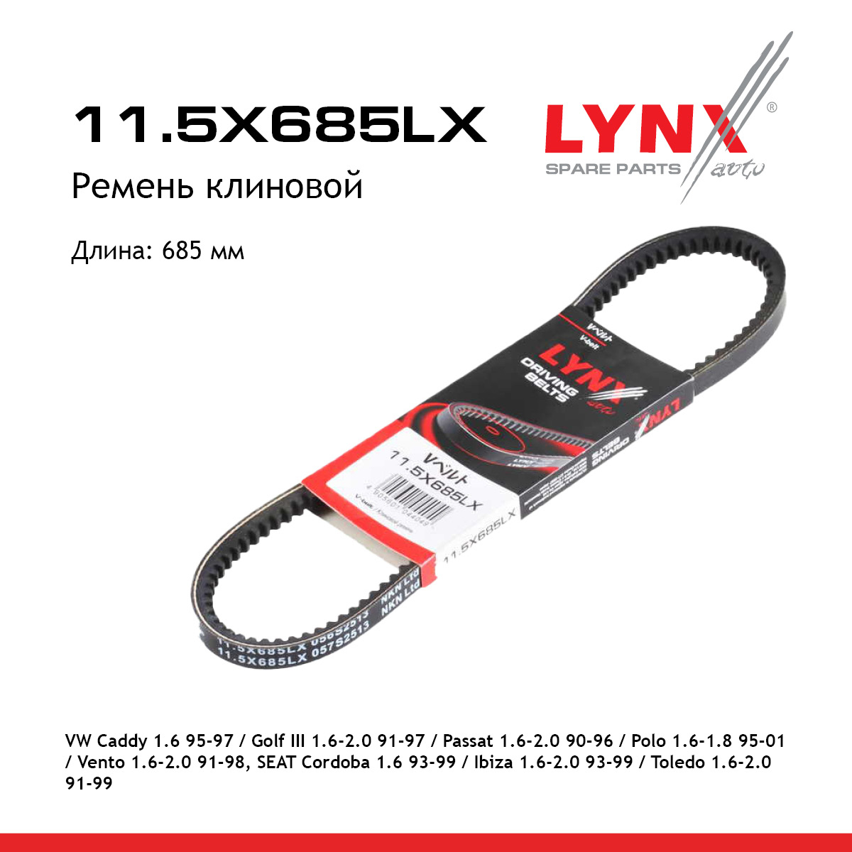 Ремень клиновый - LYNXauto 11.5X685LX