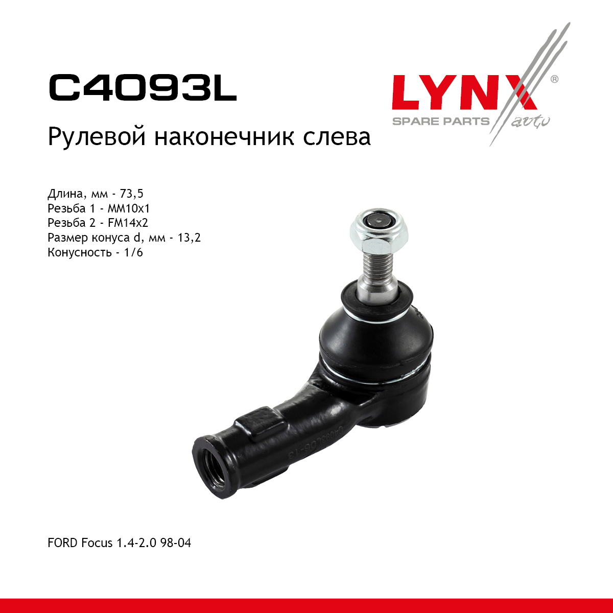 Наконечник рулевой тяги | перед лев | - LYNXauto C4093L