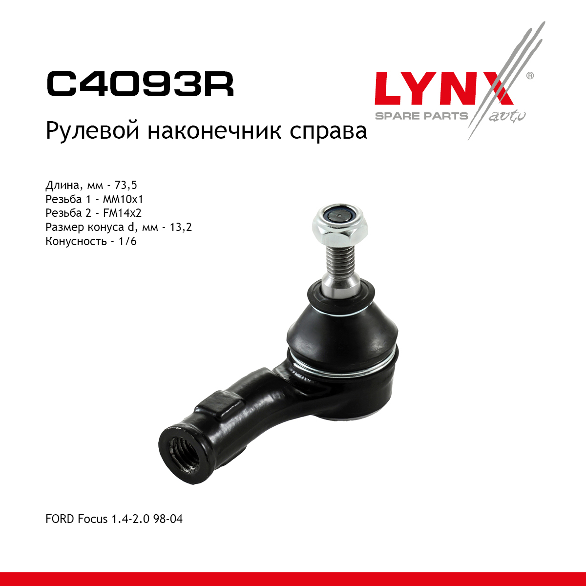 Наконечник рулевой тяги | перед прав | - LYNXauto C4093R