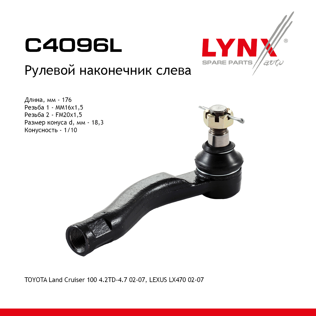 Наконечник рулевой тяги | перед лев | - LYNXauto C4096L