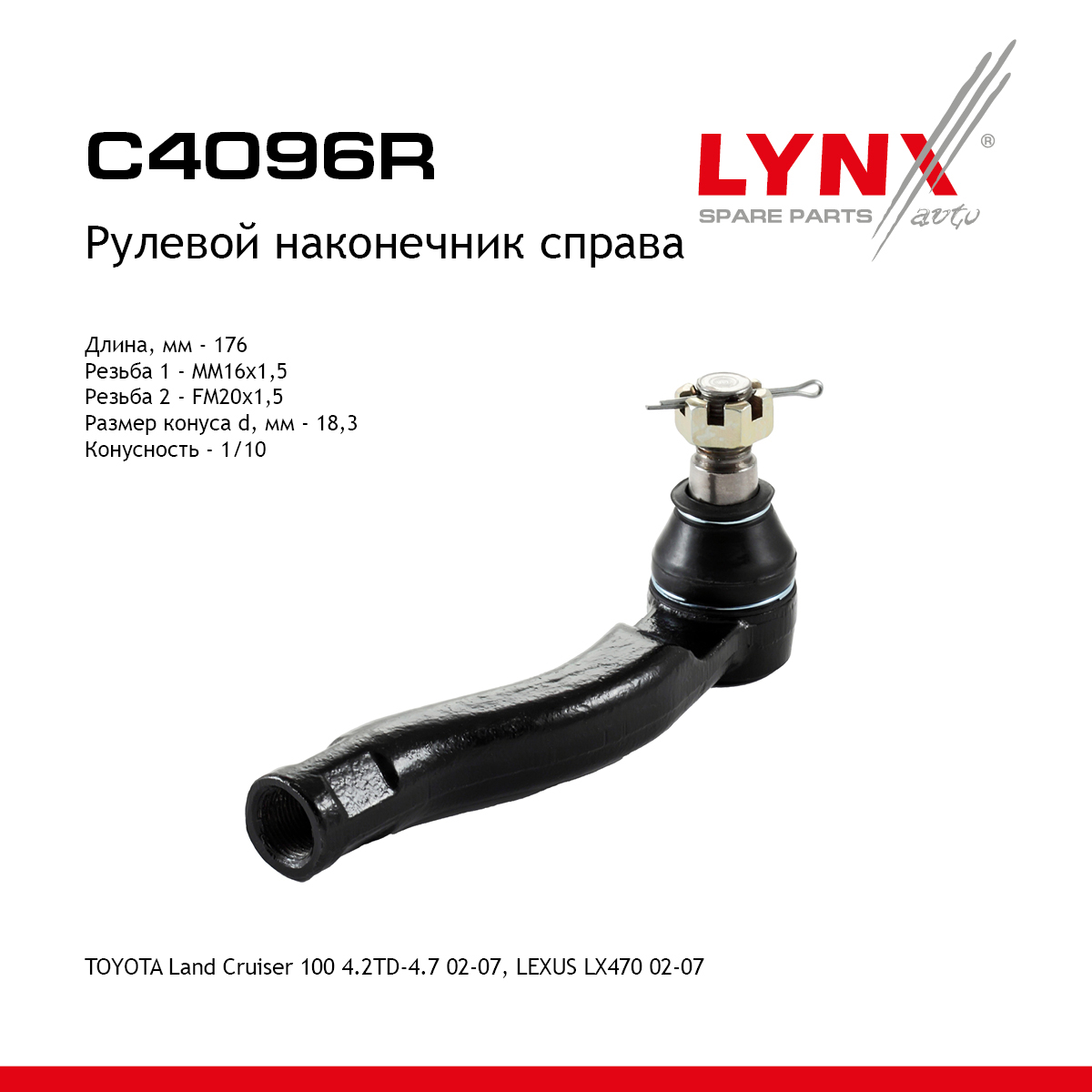 Наконечник рулевой тяги | перед прав | - LYNXauto C4096R