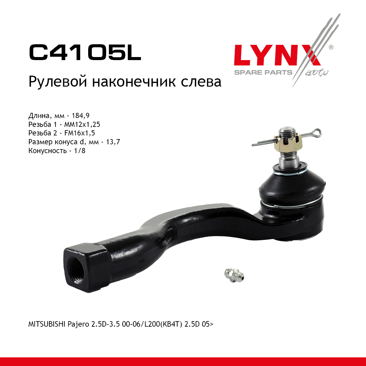 Наконечник рулевой тяги | перед лев | - LYNXauto C4105L