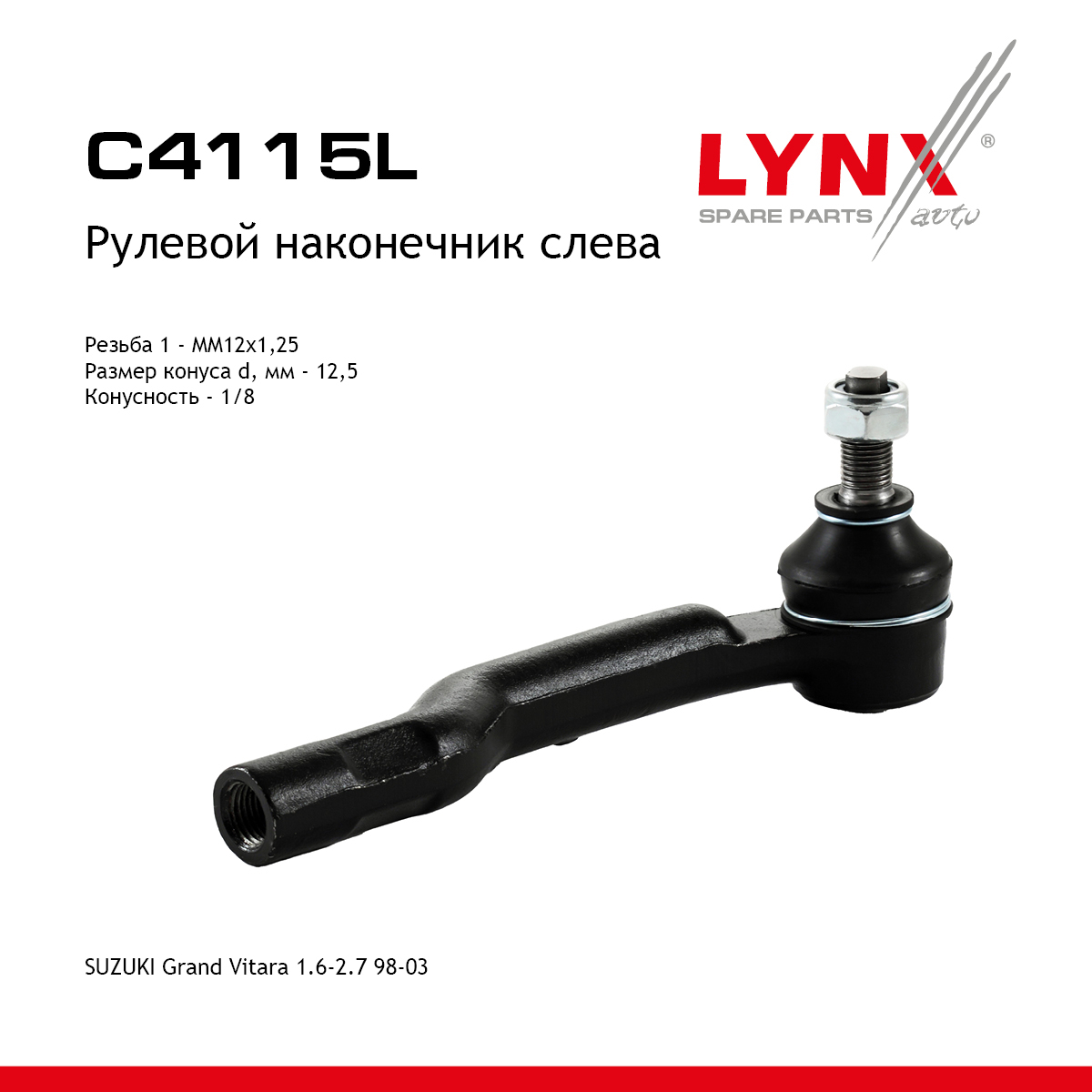 Наконечник рулевой тяги | перед лев | - LYNXauto C4115L