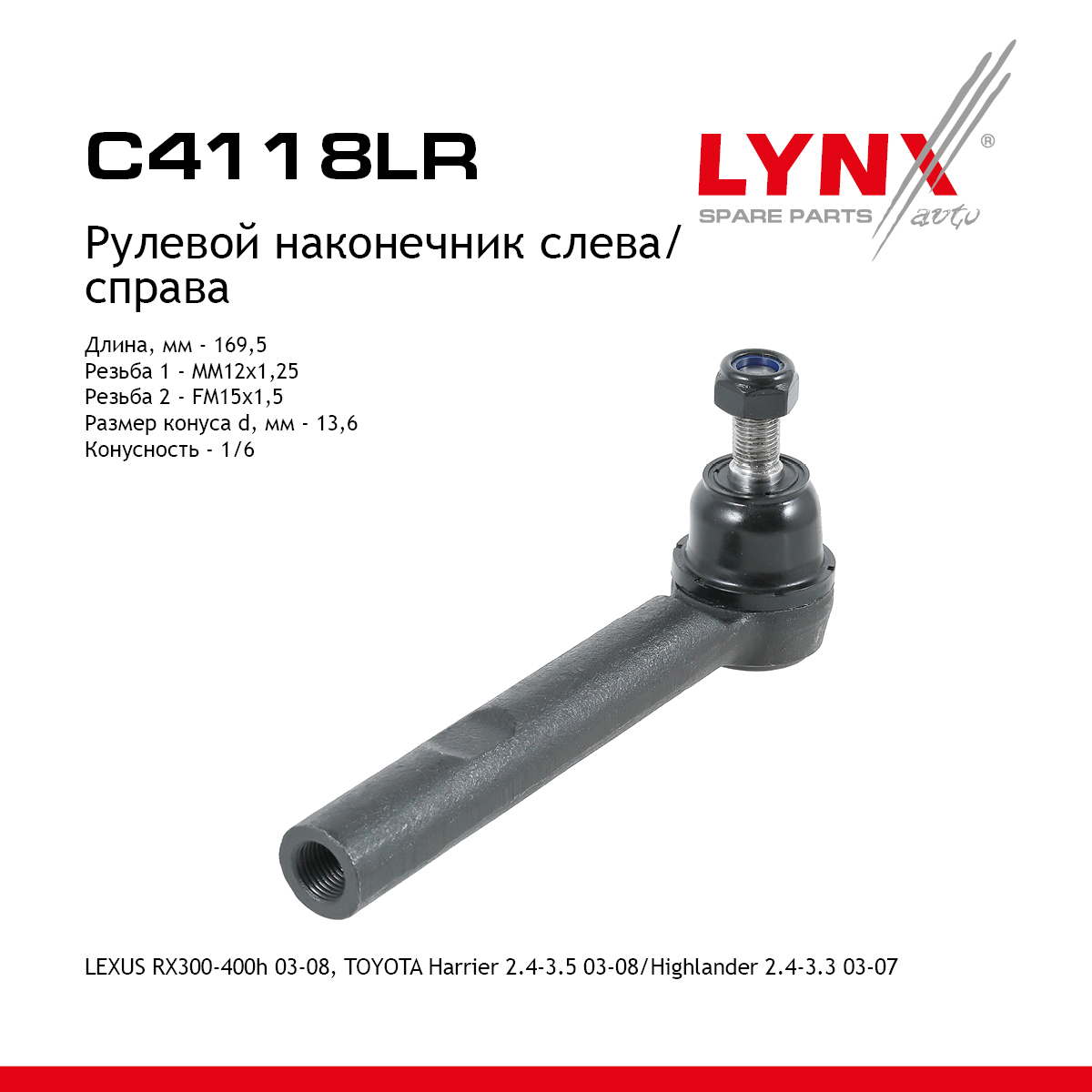 Наконечник рулевой тяги | перед прав/лев | - LYNXauto C4118LR