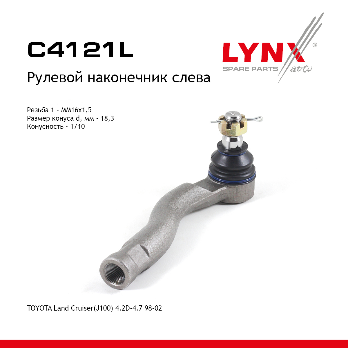 Наконечник рулевой тяги | перед лев | - LYNXauto C4121L
