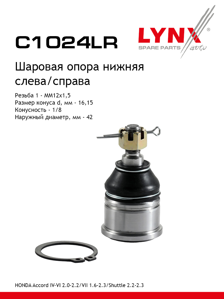 Опора шаровая | перед прав/лев | - LYNXauto C1024LR