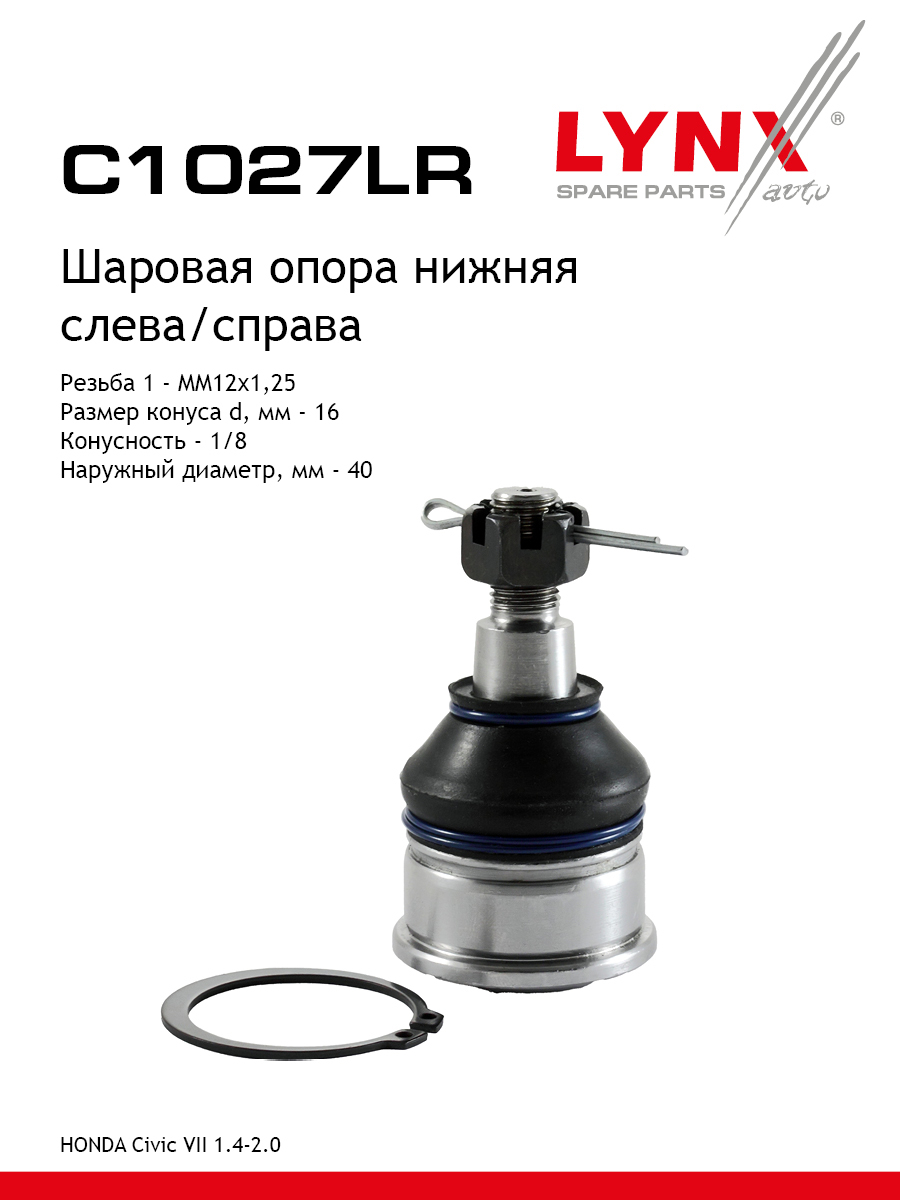 Опора шаровая | перед прав/лев | - LYNXauto C1027LR