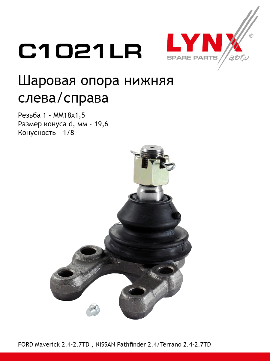 Опора шаровая | перед прав/лев | - LYNXauto C1021LR