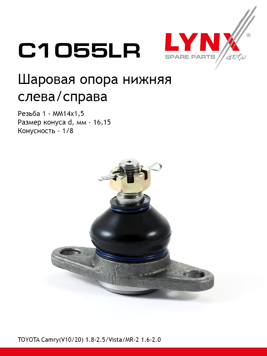 Опора шаровая | перед прав/лев | - LYNXauto C1055LR