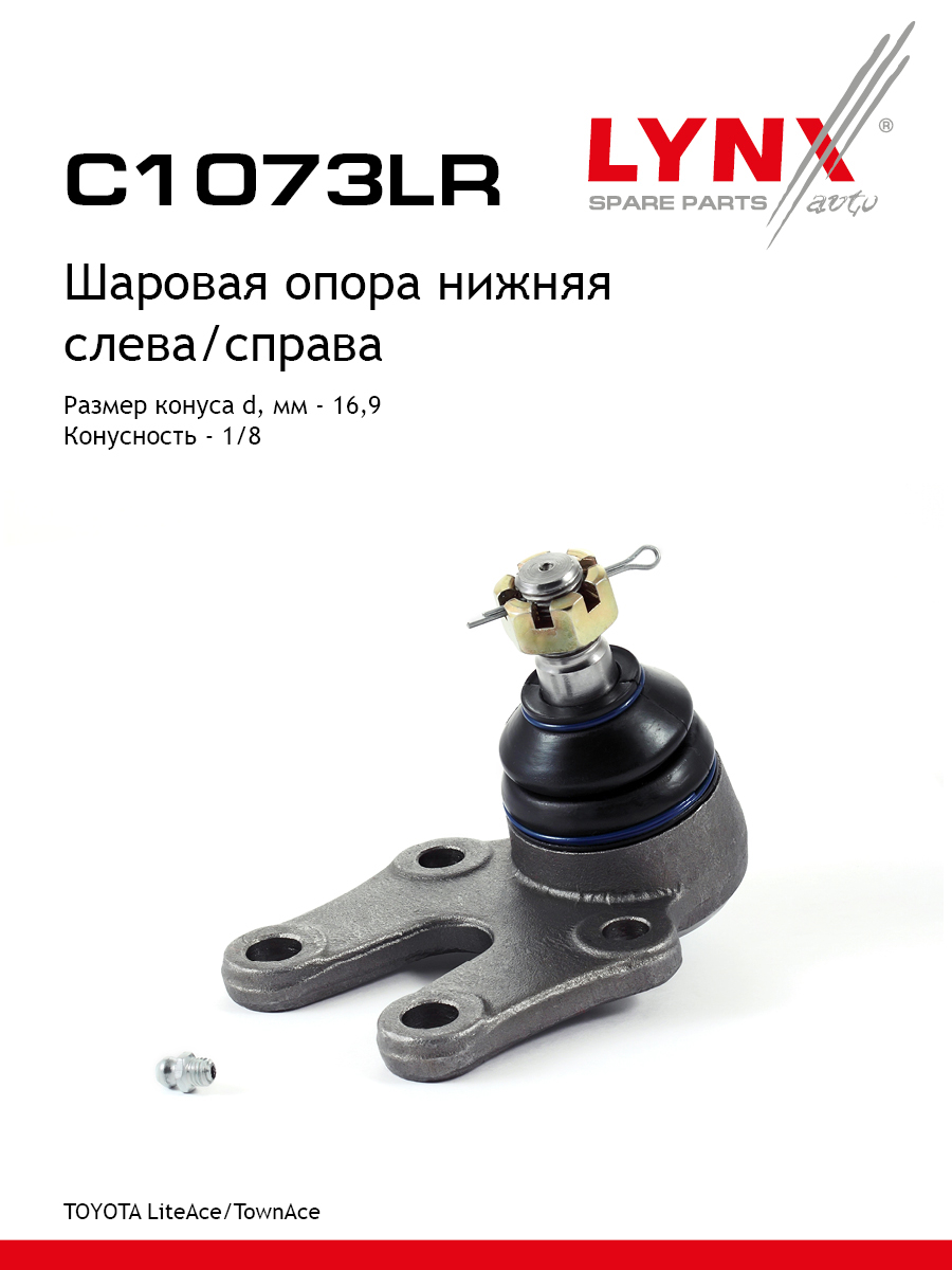 Опора шаровая | перед прав/лев | - LYNXauto C1073LR