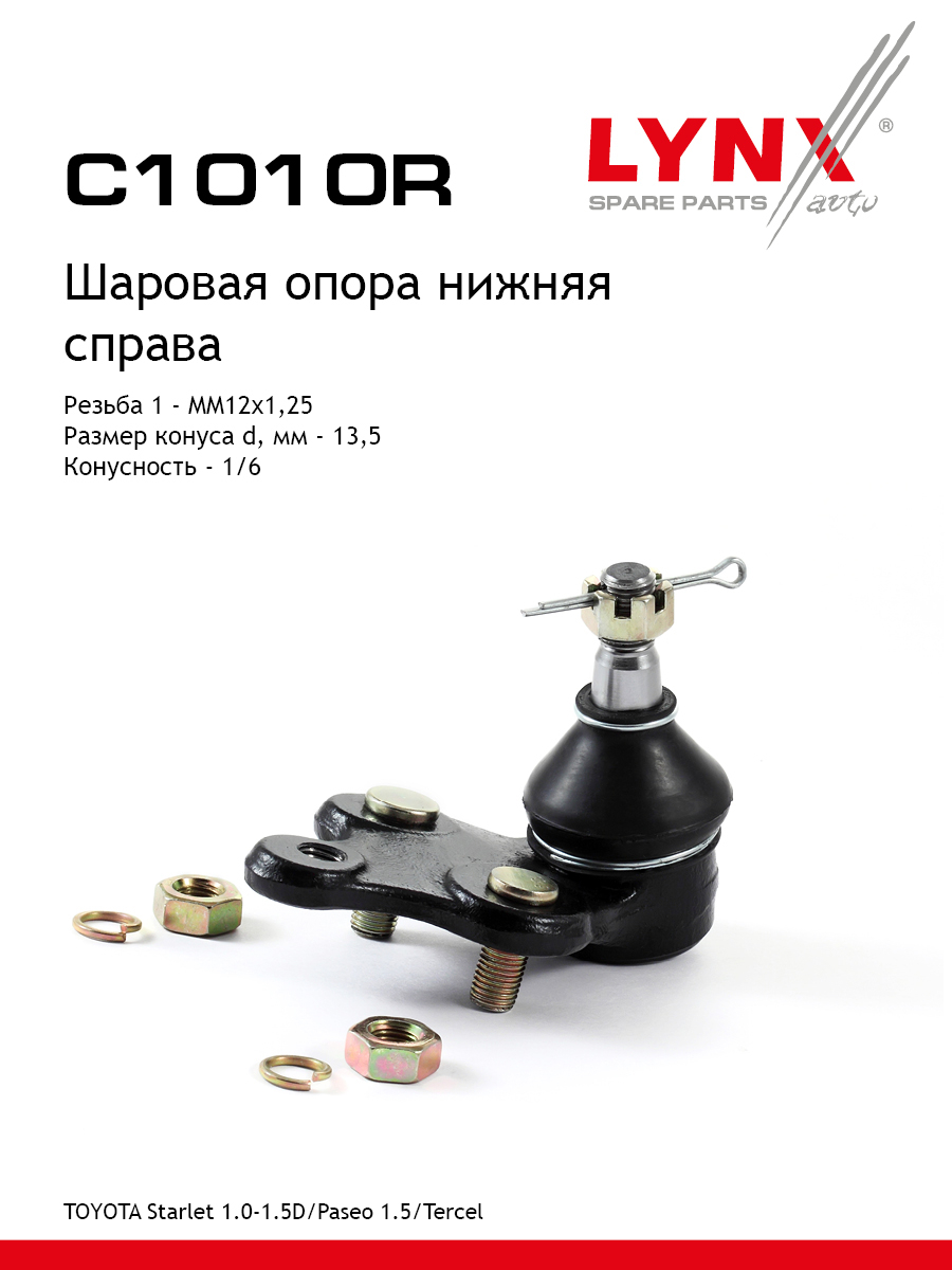 Опора шаровая | перед прав | - LYNXauto C1010R