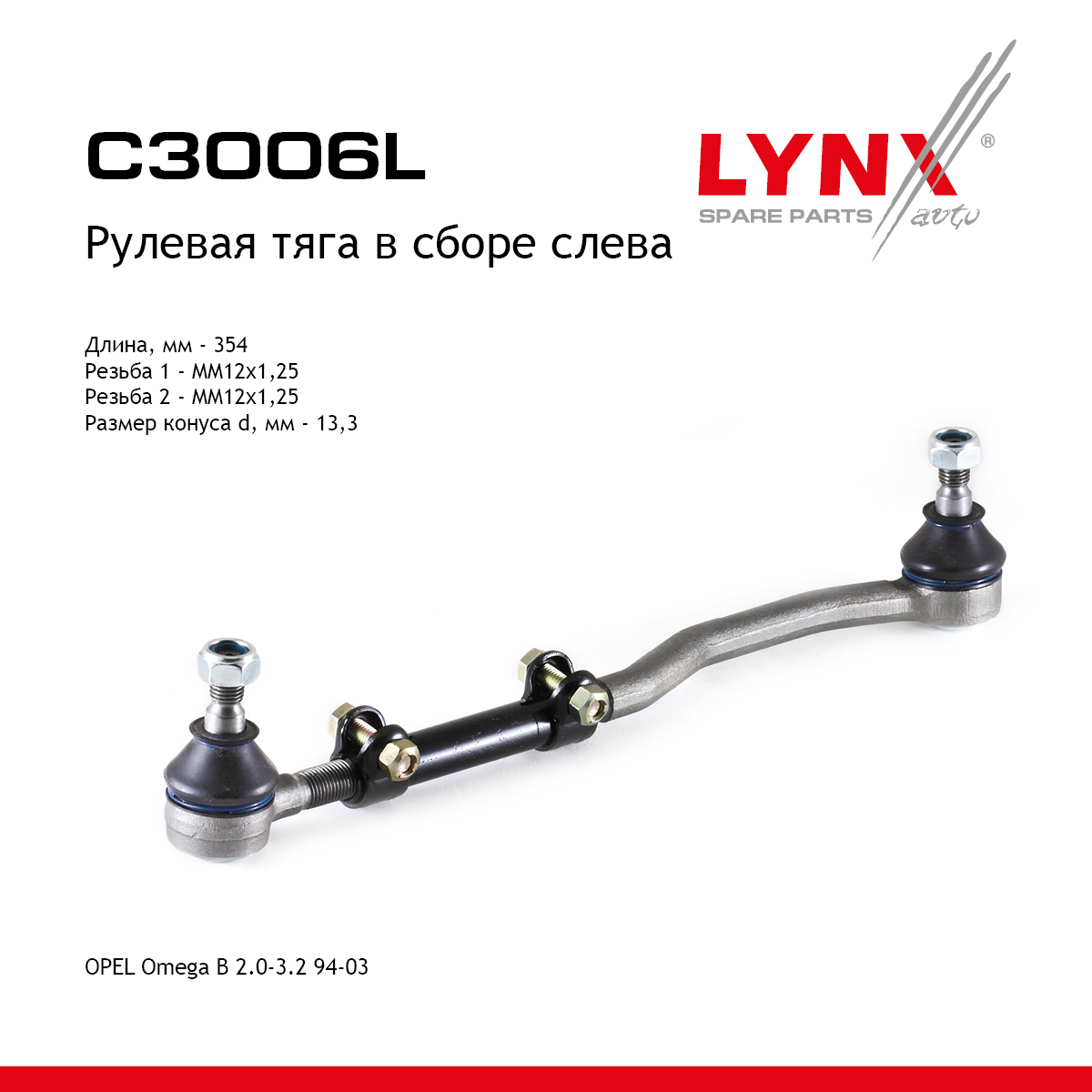 Тяга рулевая в сборе с наконечником | перед лев | - LYNXauto C3006L