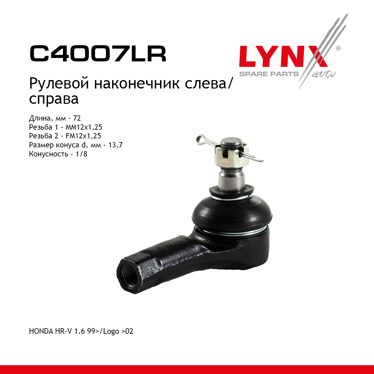 Наконечник рулевой тяги | перед прав/лев | - LYNXauto C4007LR