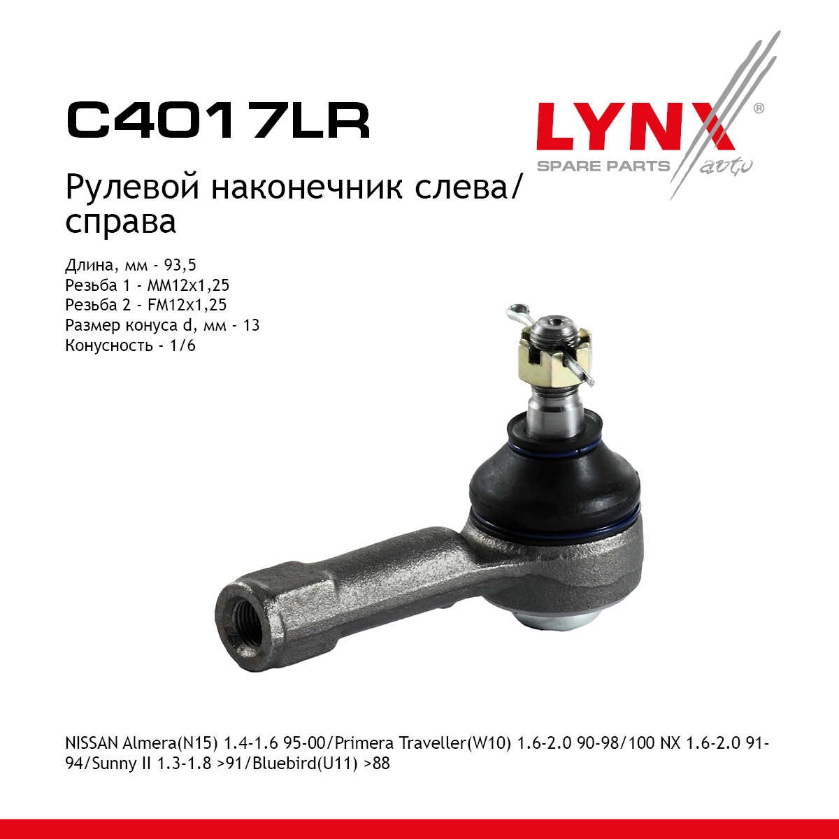 Наконечник рулевой тяги | перед прав/лев | - LYNXauto C4017LR