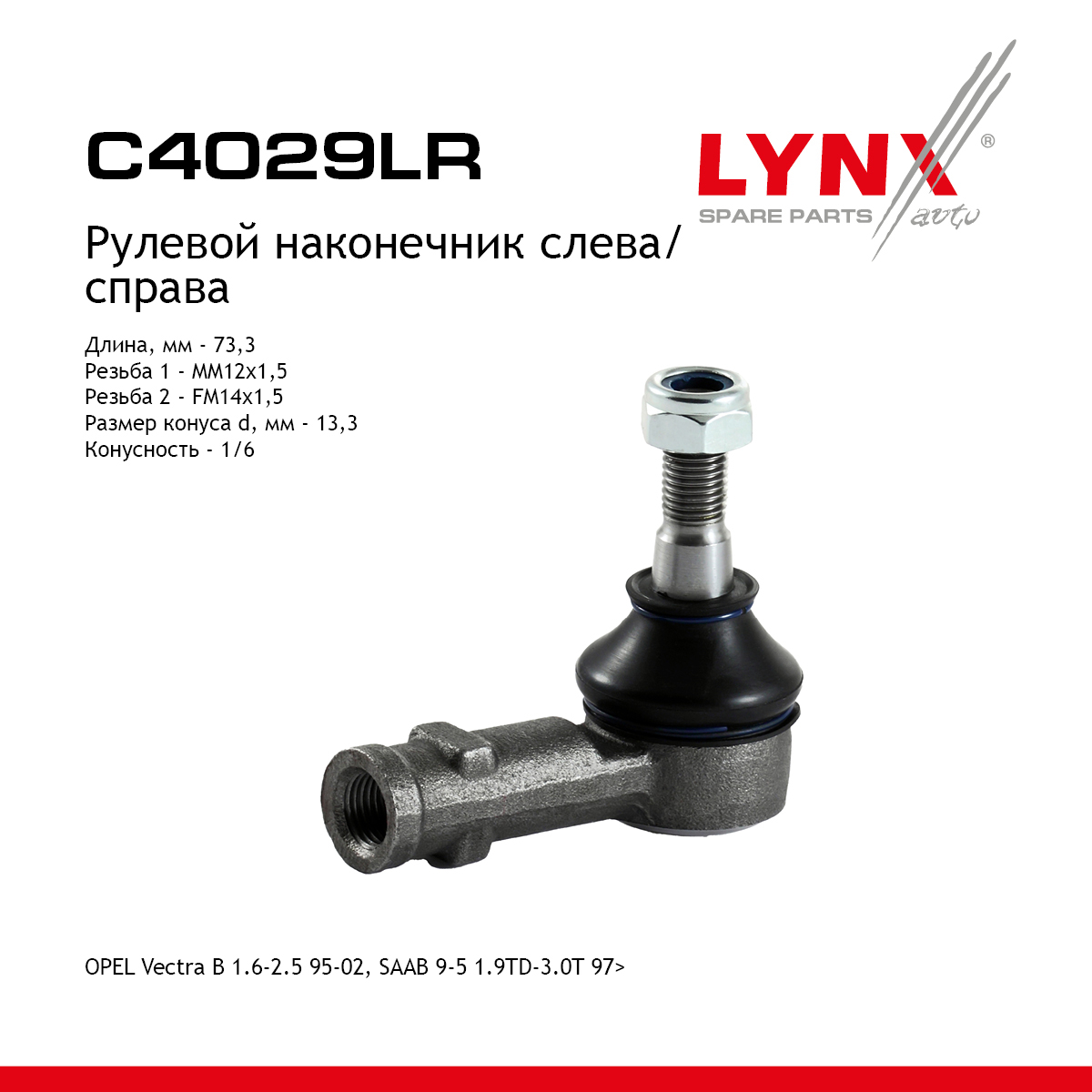 Наконечник рулевой тяги | перед прав/лев | - LYNXauto C4029LR