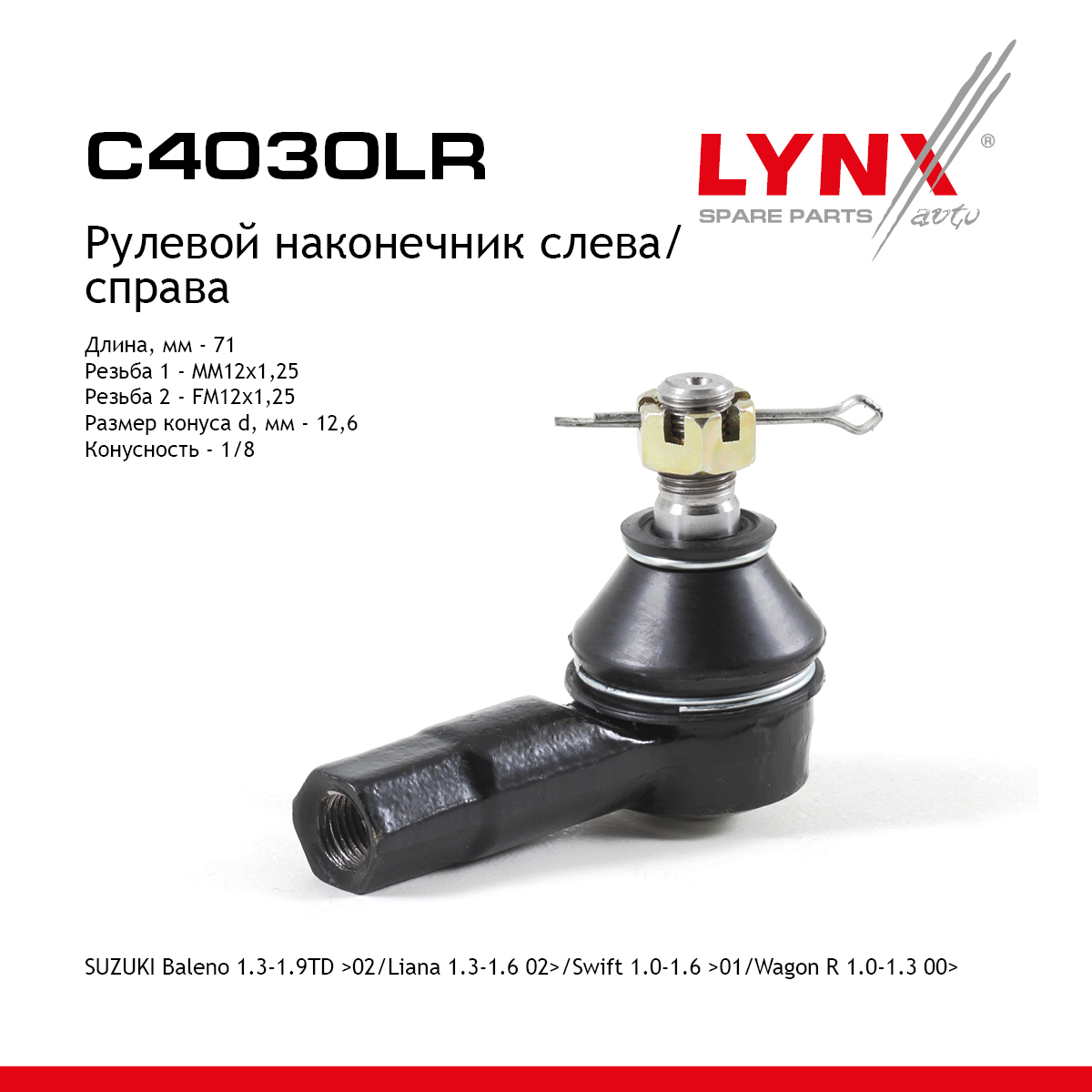Наконечник рулевой тяги | перед прав/лев | - LYNXauto C4030LR
