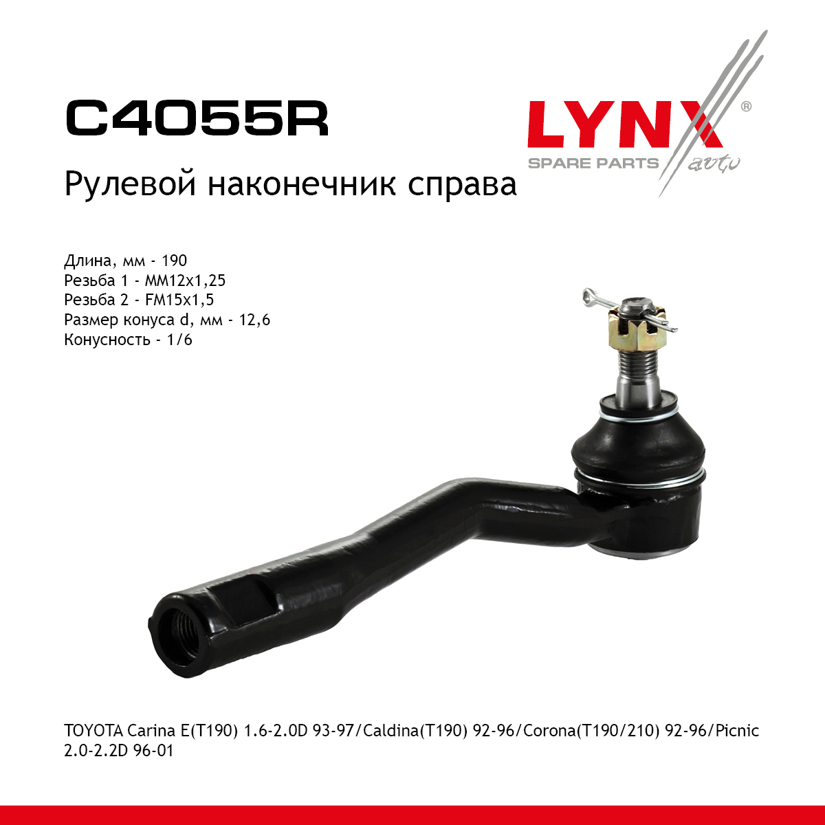 Наконечник рулевой тяги | перед прав | - LYNXauto C4055R