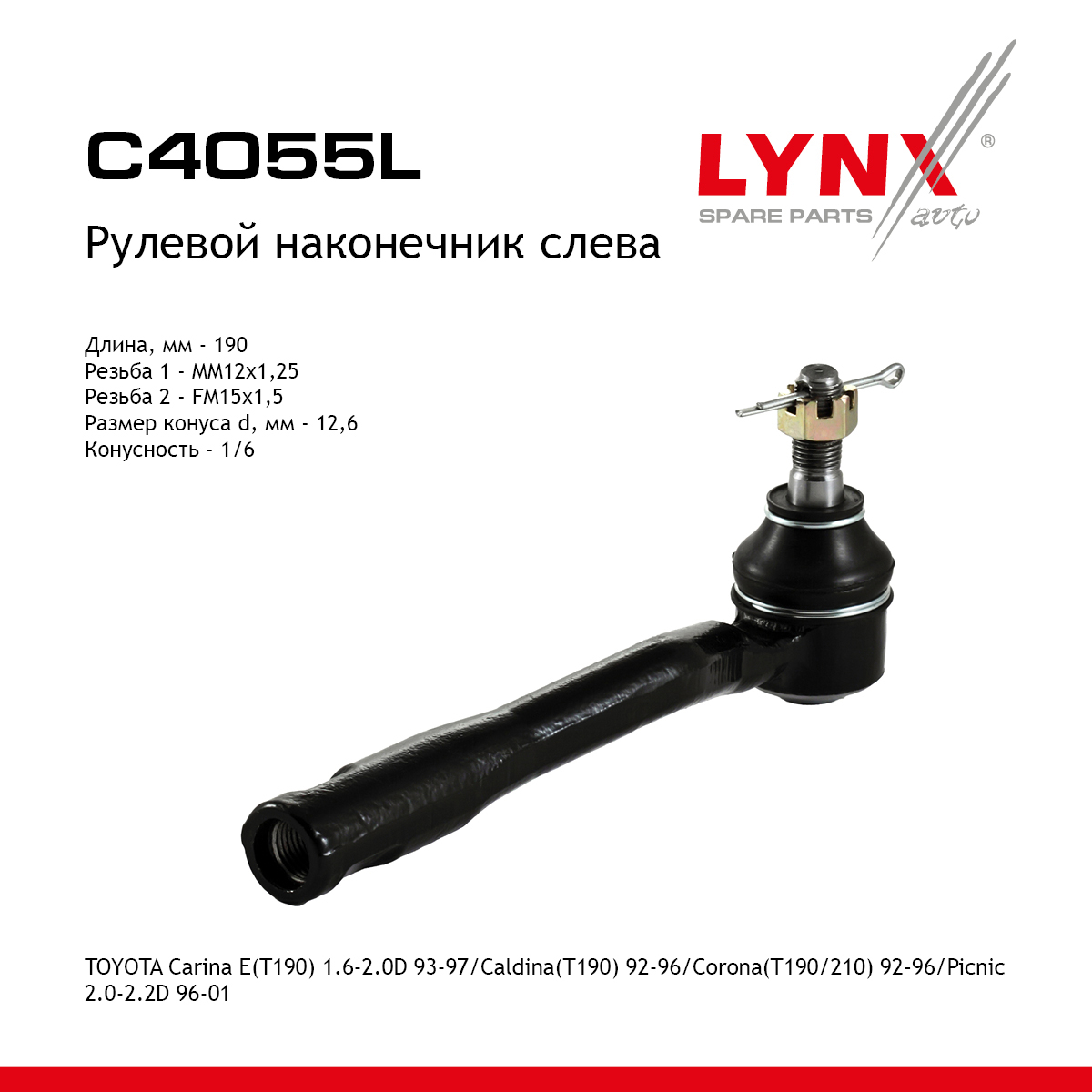 Наконечник рулевой тяги | перед лев | - LYNXauto C4055L