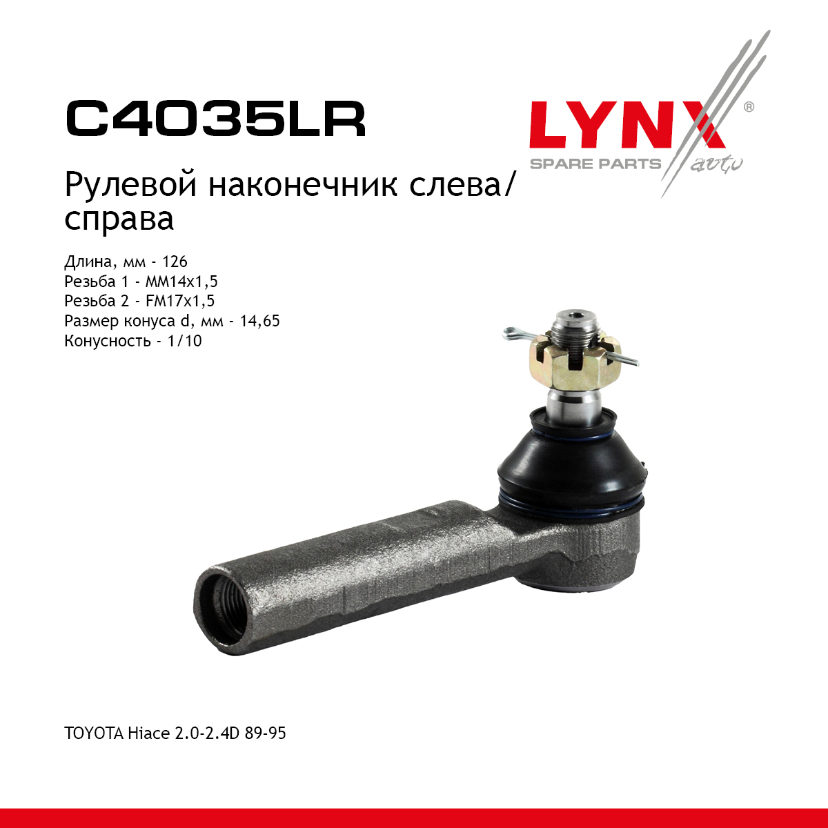 Наконечник рулевой тяги | перед прав/лев | - LYNXauto C4035LR