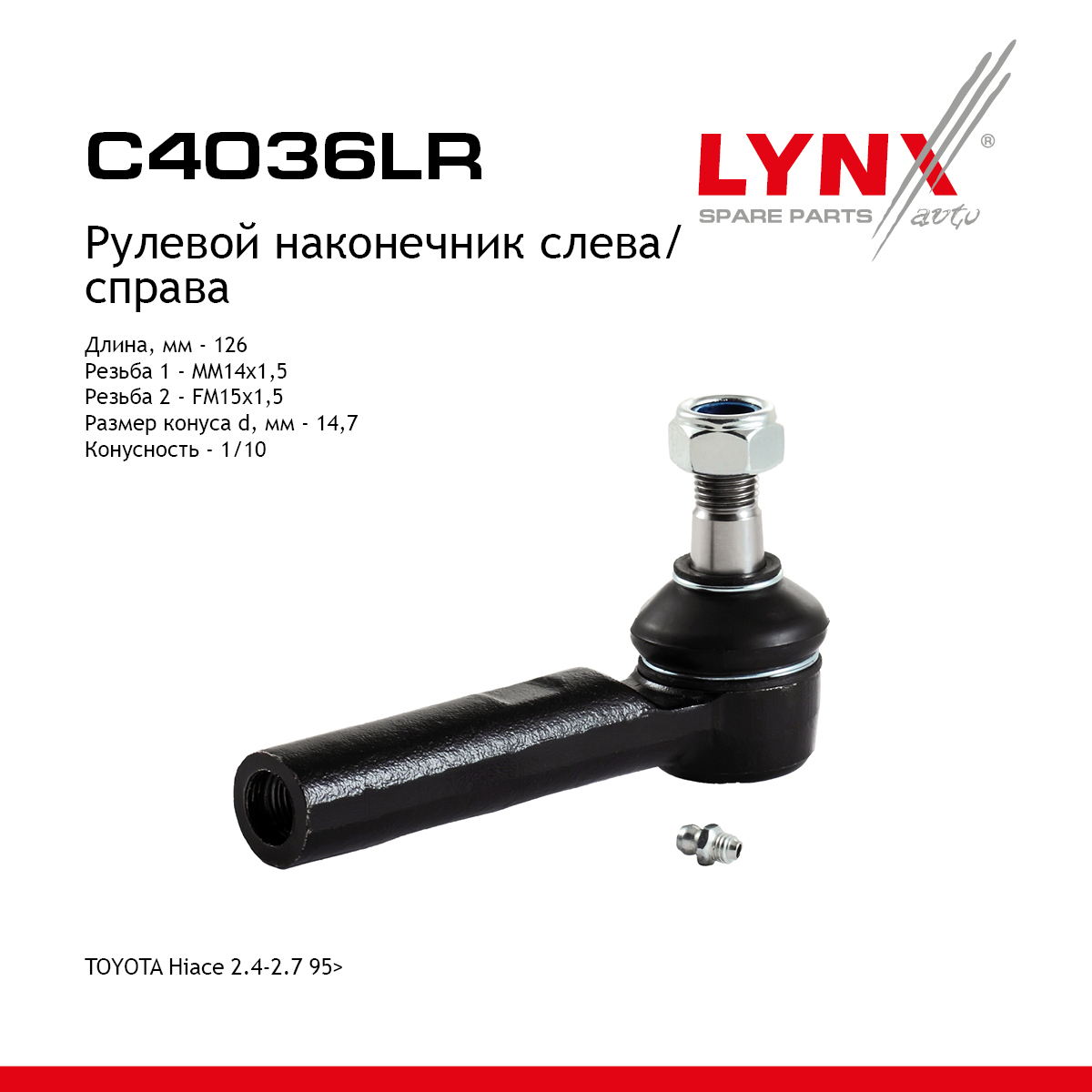 Наконечник рулевой тяги | перед прав/лев | - LYNXauto C4036LR