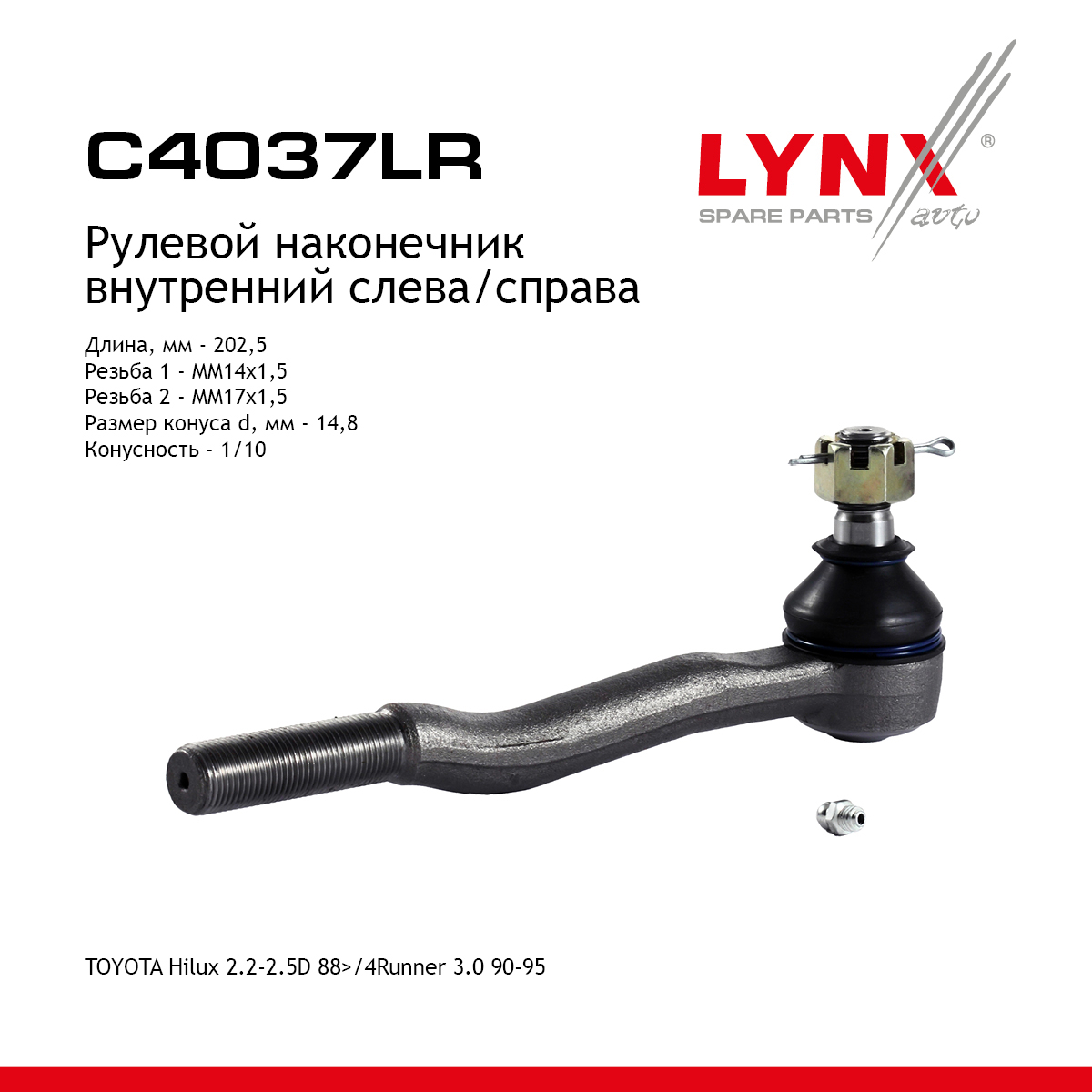 Наконечник рулевой тяги | перед прав/лев | - LYNXauto C4037LR