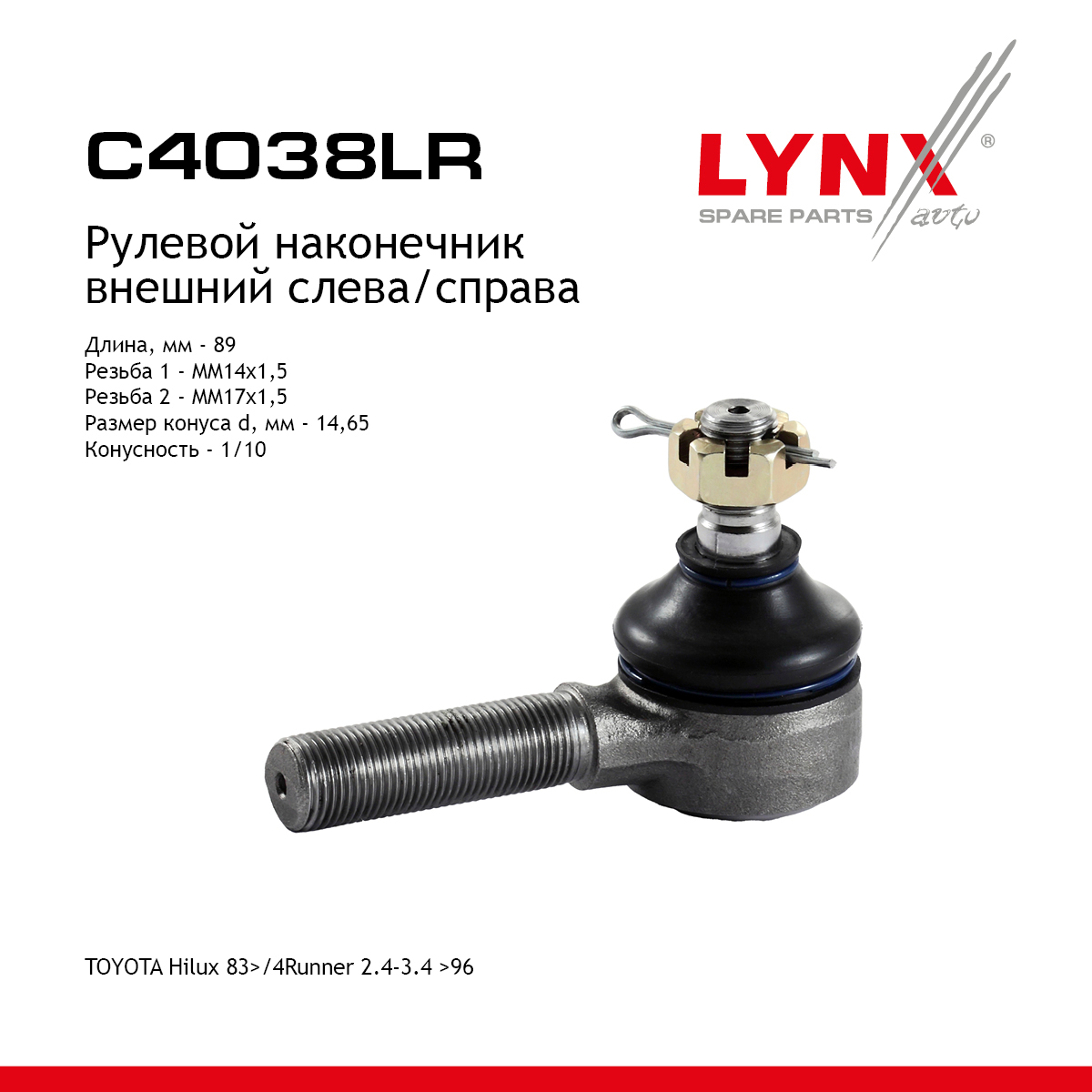 Наконечник рулевой тяги | перед прав/лев | - LYNXauto C4038LR