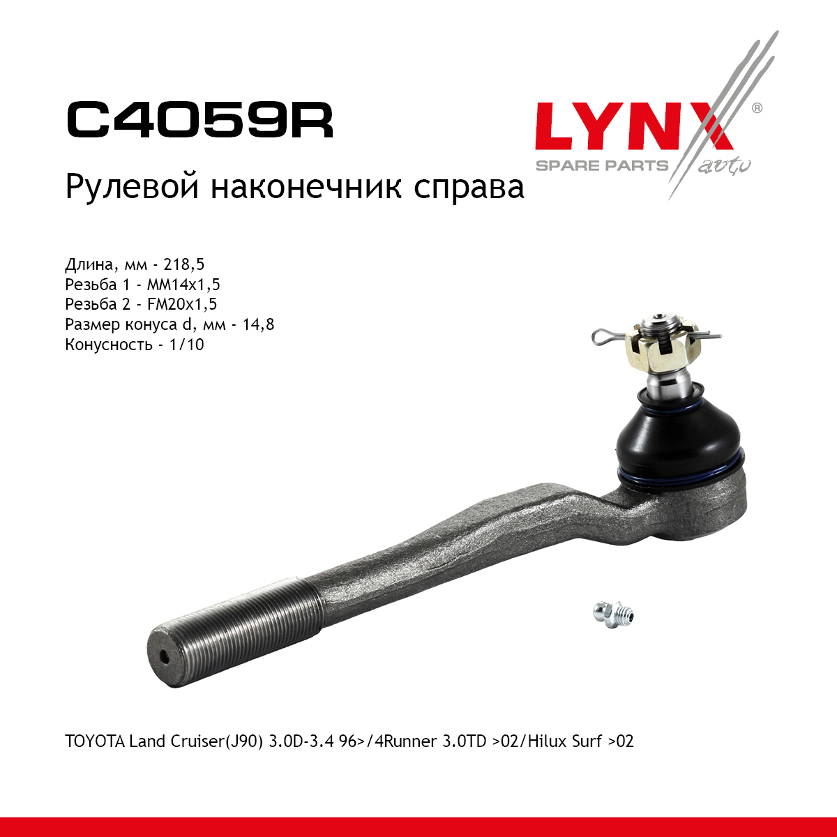 Наконечник рулевой тяги | перед прав | - LYNXauto C4059R