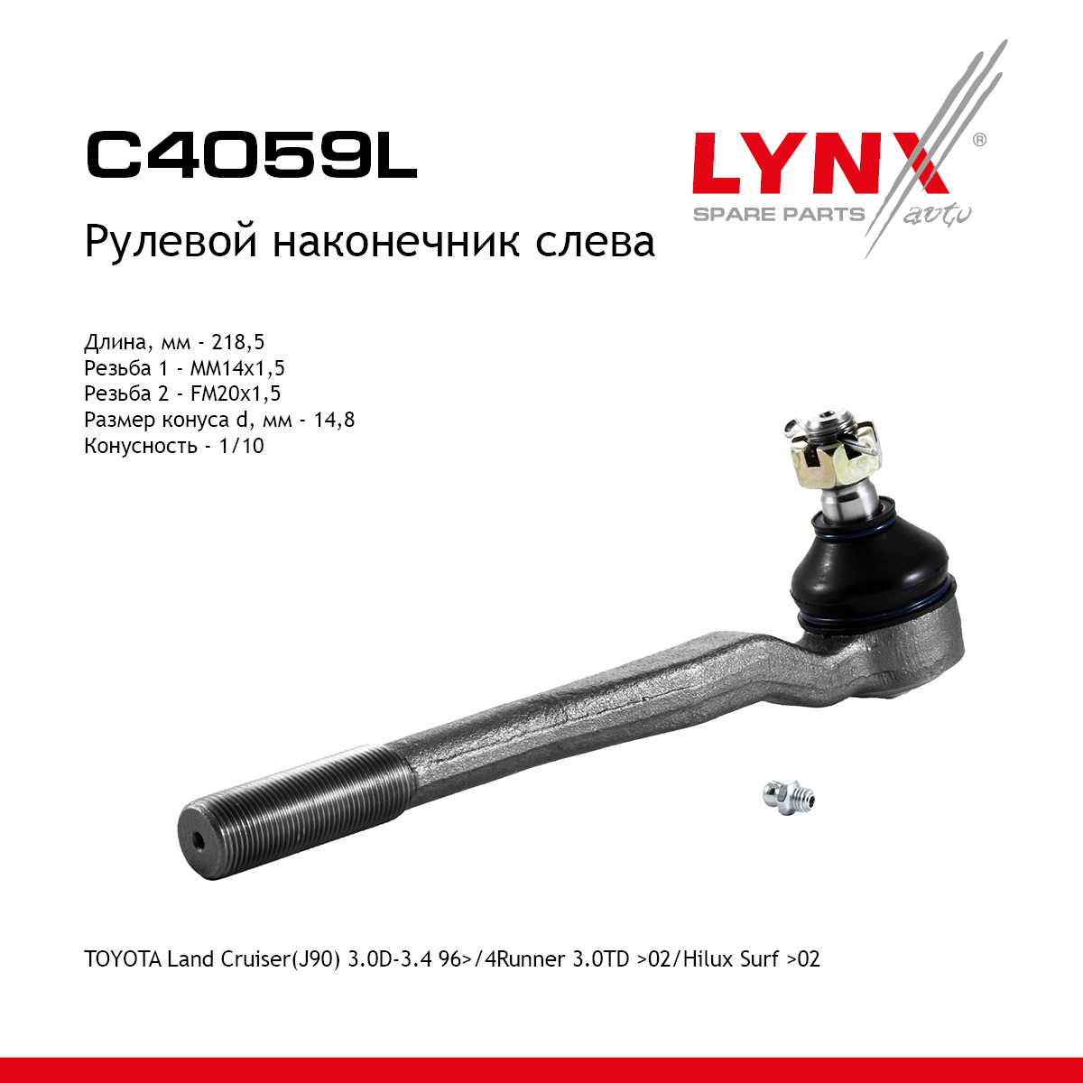 Наконечник рулевой тяги | перед лев | - LYNXauto C4059L